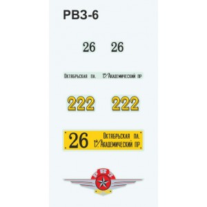 Декали для трамвая РВЗ-6 масштаб HO 1/87